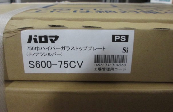 パロマ PD-202H ビルトインコンロ コンパクトキッチンシリーズ 2口 ■◆ 新品未開封 Paloma パロマ PD-701WS-75C 都市ガス用 ビルトイン ガスコンロ S600-75CV ハイパーガラストッププレート 札幌発