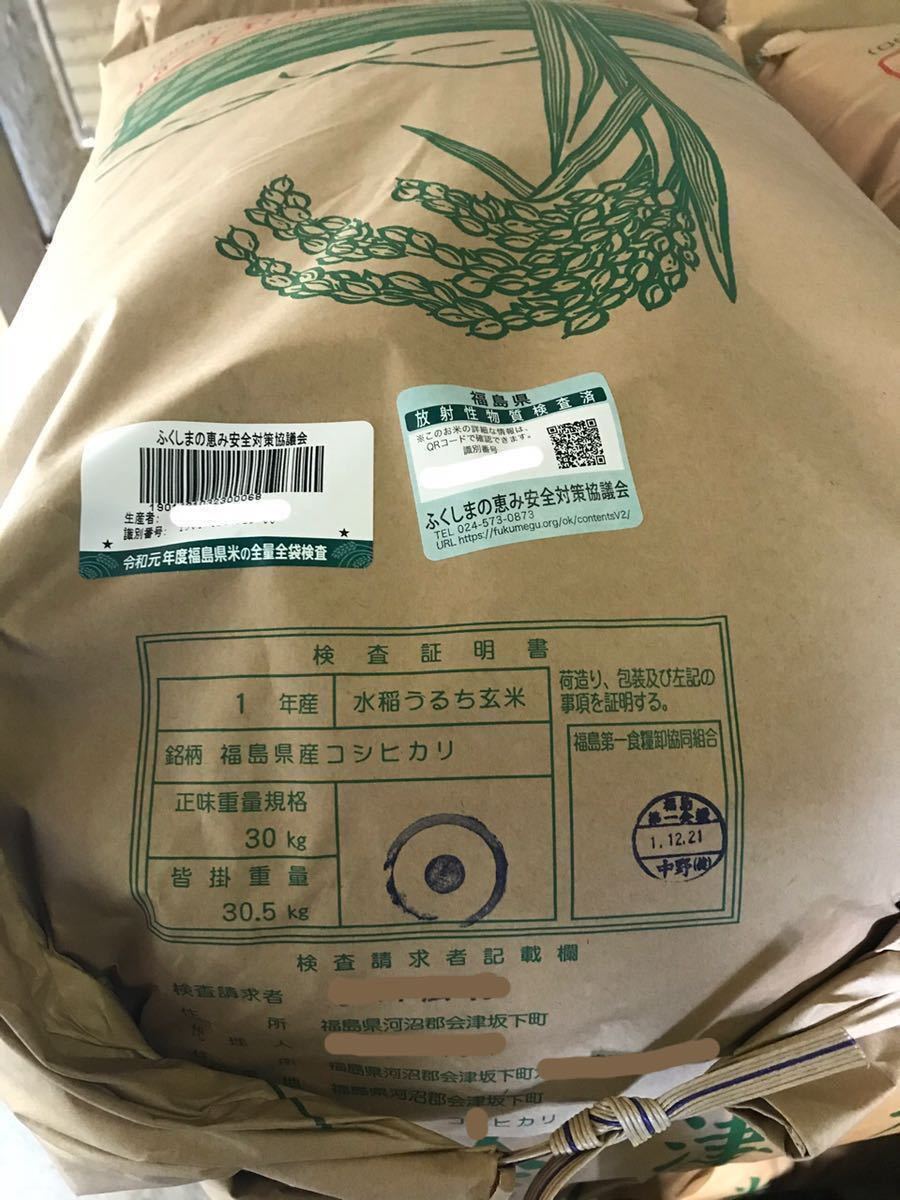 赤字価格 ☆ 令和 元年産 新米 会津 産 こしひかり 一等米 白米 約 9kg 玄米 10kg を精米後、安い 美味い 安心 安全 ☆ うまいこめ _7