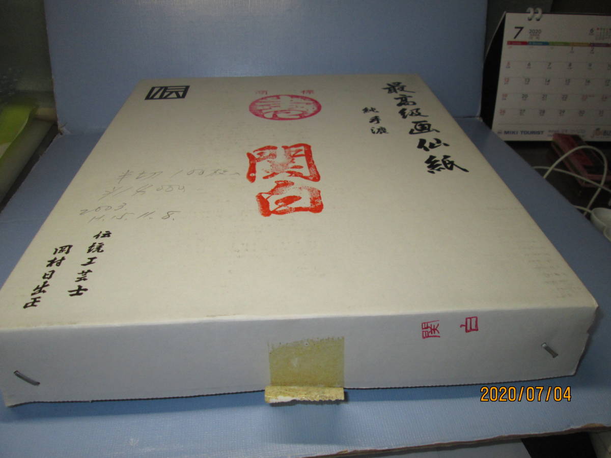 手漉き 画仙紙半切 中国手漉き画仙紙 一番唐紙 半切 その他 売買されたオークション情報
