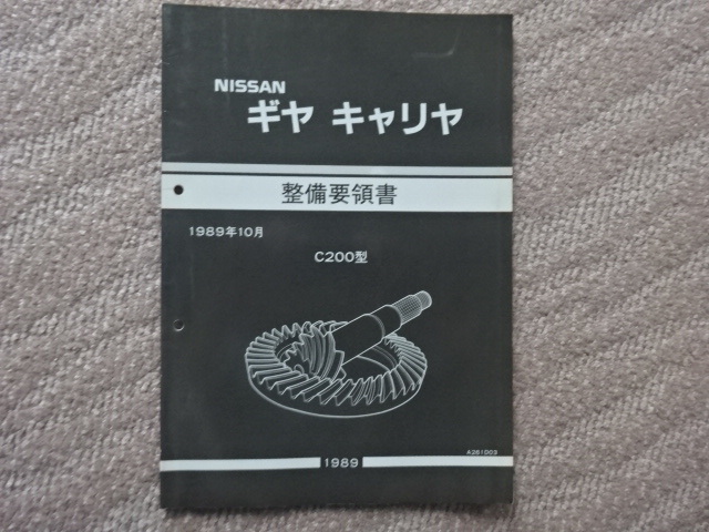 Nissan 整備要領書 - メルカリ 日産 2026年最新Yahoo!オークション