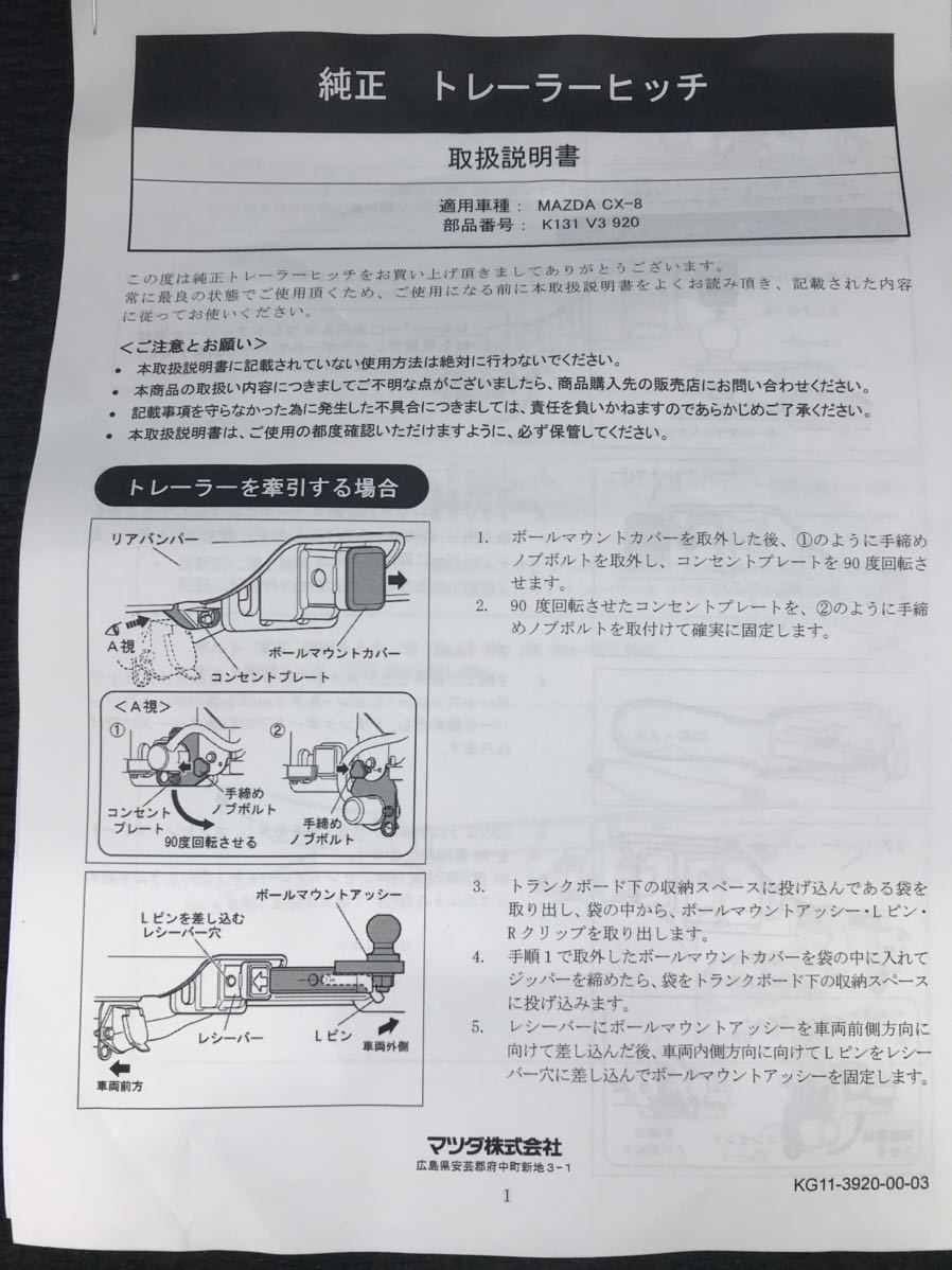 CX-8 マツダCX-8 マツダ ヒッチメンバー 純正ヒッチメンバーでTHULEトウバーマウントを使うには サンロッキー製ヒッチメンバー取付｜大阪府和泉市｜グー - cx のクチコミ掲示板 純正ヒッチメンバー』 みんカラ | CX8-1D 価格.com KG2P ディーゼルターボ