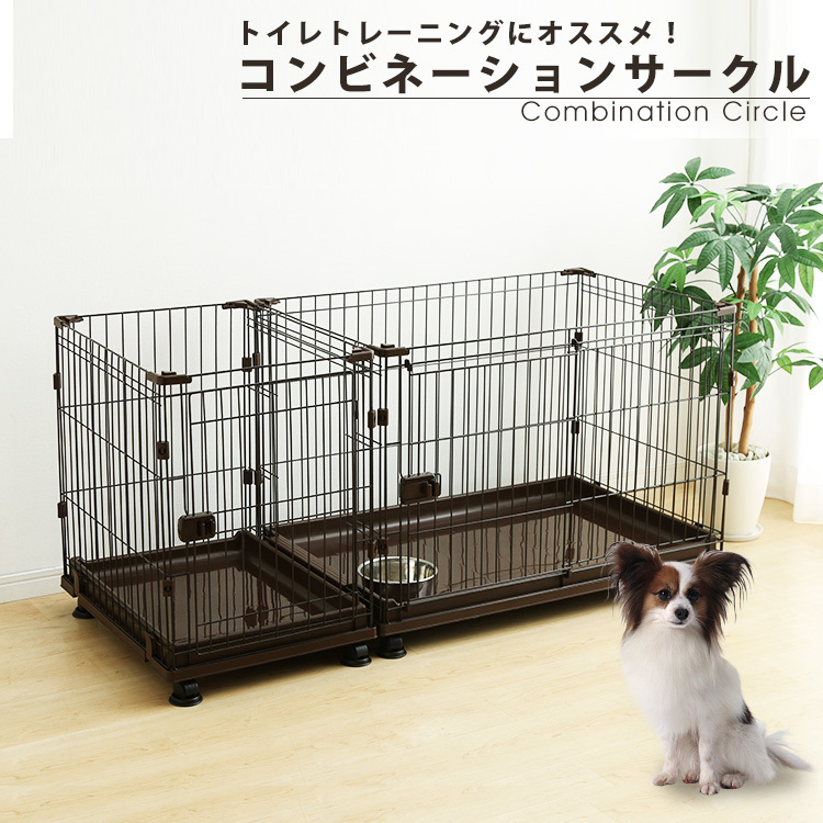 拡張できる! ペットサークル 犬 ゲージ 犬用 ペット ペットケージ サークル ケージ トイレトレーニング コンビネーションサークル_1