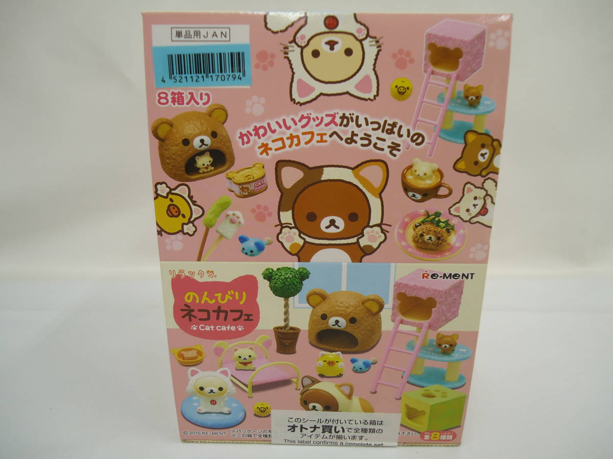 リラックマ のんびりネコカフェ リーメント | ぷち (再販) 8pcs 1Box