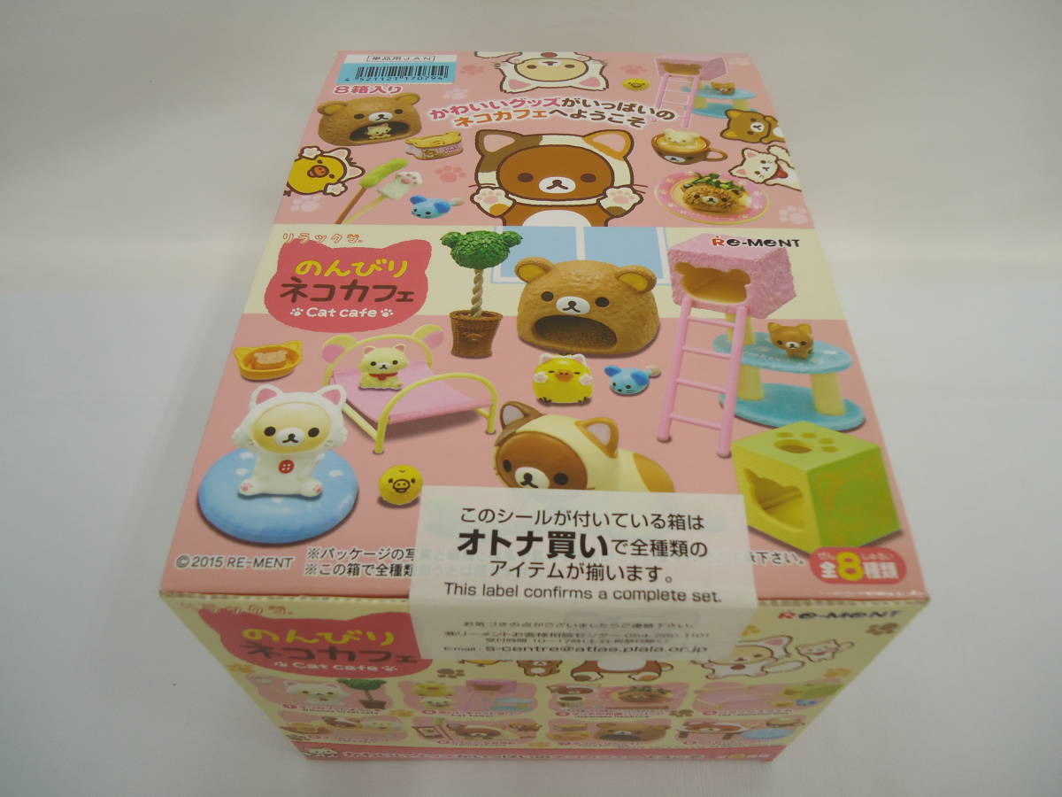 リラックマ のんびりネコカフェ リーメント | ぷち (再販) 8pcs 1Box