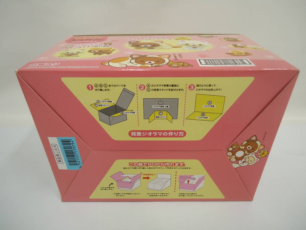 リラックマ のんびりネコカフェ リーメント | ぷち (再販) 8pcs 1Box
