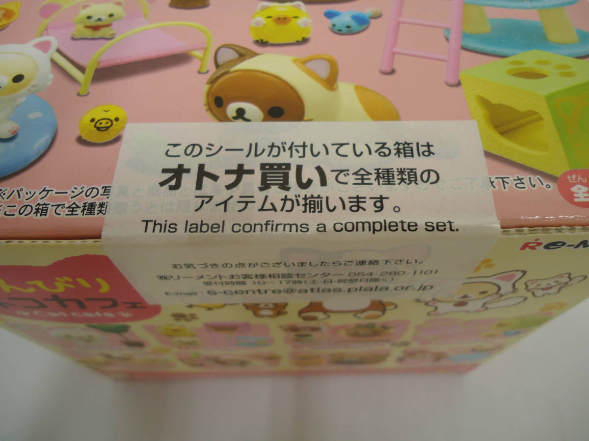 リラックマ のんびりネコカフェ リーメント | ぷち (再販) 8pcs 1Box