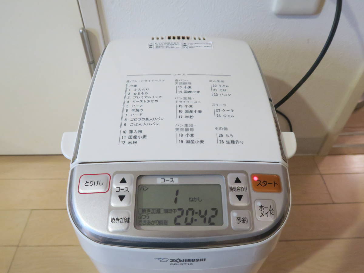 象印□ホームベーカリー□BB-ST10□中古□ZOJIRUSHI