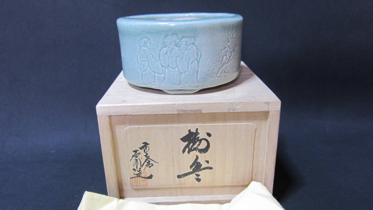 格安，品質保証 ＜市之倉石州＞青磁釘彫り丸(鉢)｜売買されたオークション情報、yahooの商品情報をアーカイブ公開 - オークファン 鉢