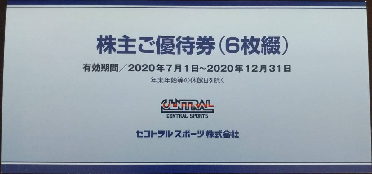 セントラルスポーツ株主優待券6枚(ゴルフ場)｜売買された