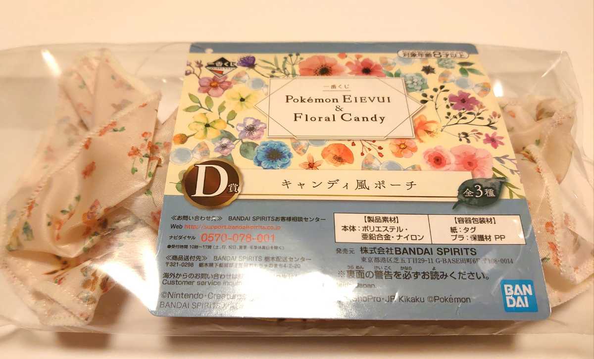 ピンク 一番くじ ポケモンイーブイ フローラルキャンディ D賞 キャンディ風ポーチ 在庫2 ポケットモンスター 売買されたオークション情報 Yahooの商品情報をアーカイブ公開 オークファン Aucfan Com