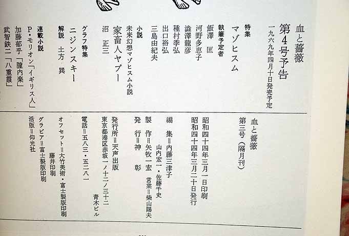 35748/血と薔薇 全3号 復原 澁澤龍彦 編集 函入 3冊組 解説付 2003年