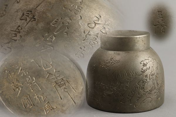 煎茶道具 中国古玩 茶壷 茶入 唐物 在銘 古錫 古錫製