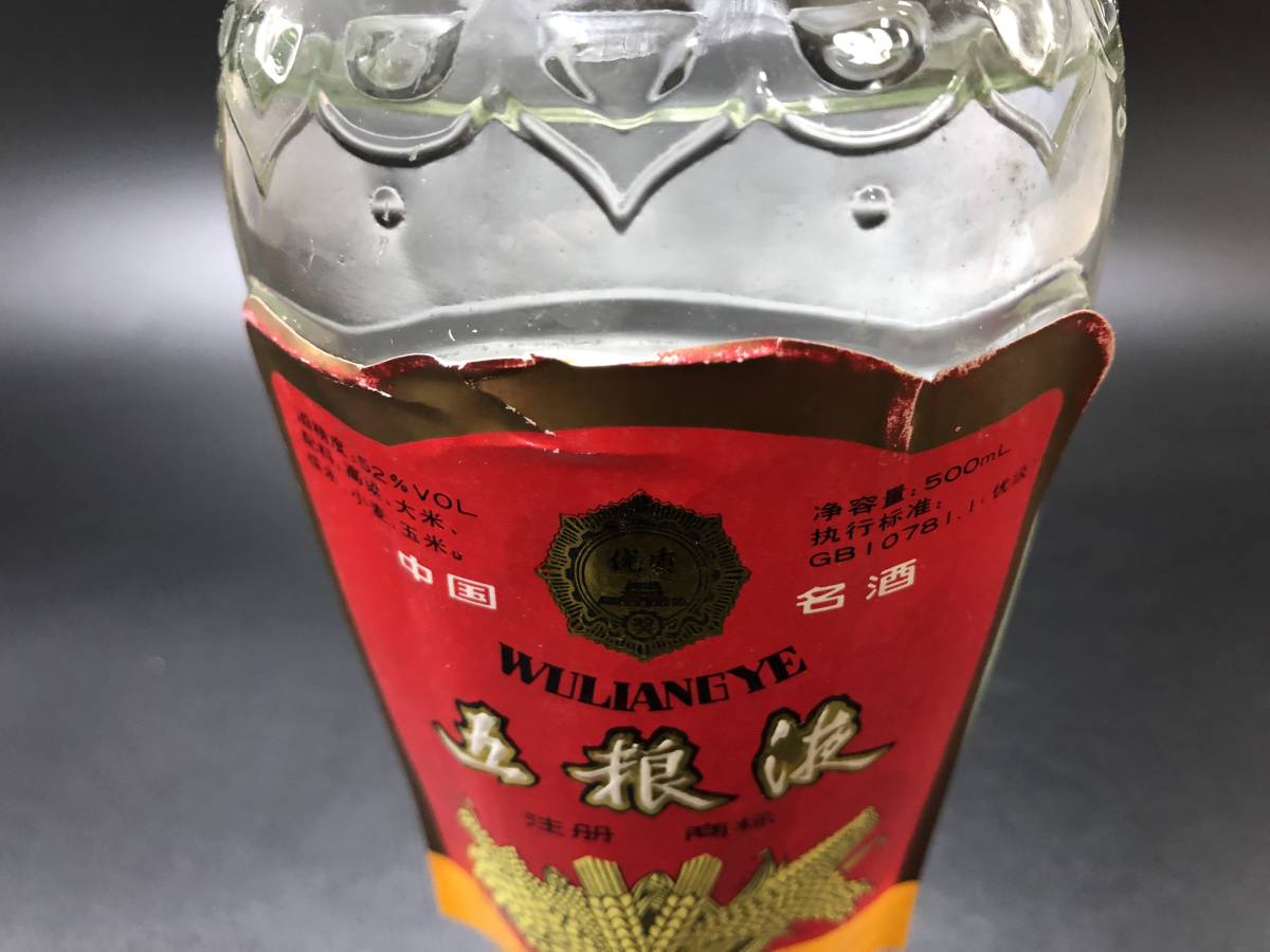 ウーリャンイエWULIANGYE 500ml 2020年製白酒 52%