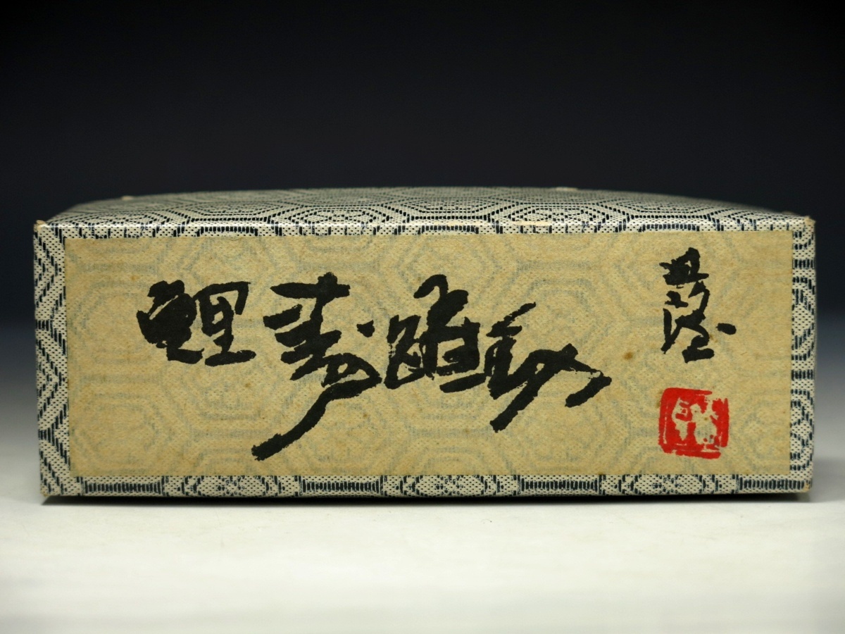 文化勲章 彫刻家 北村西望 鯉 寿躍動 文鎮 栞 箱付き 書道具 532
