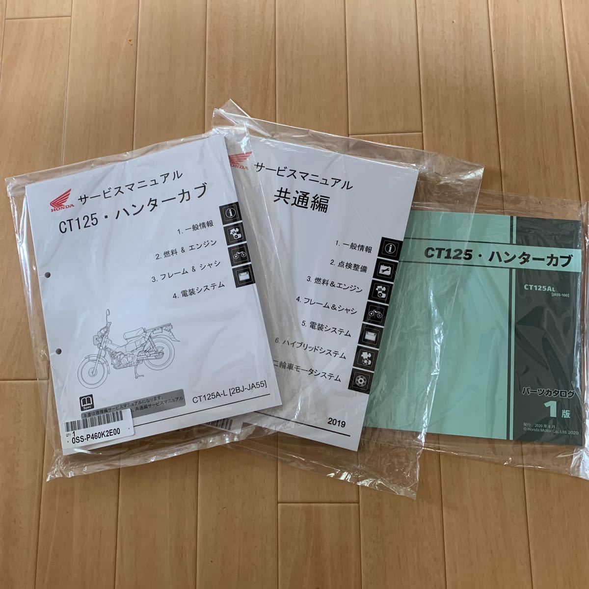 CT125 ハンターカブ サービスマニュアル機種編&共通編&パーツリスト 3