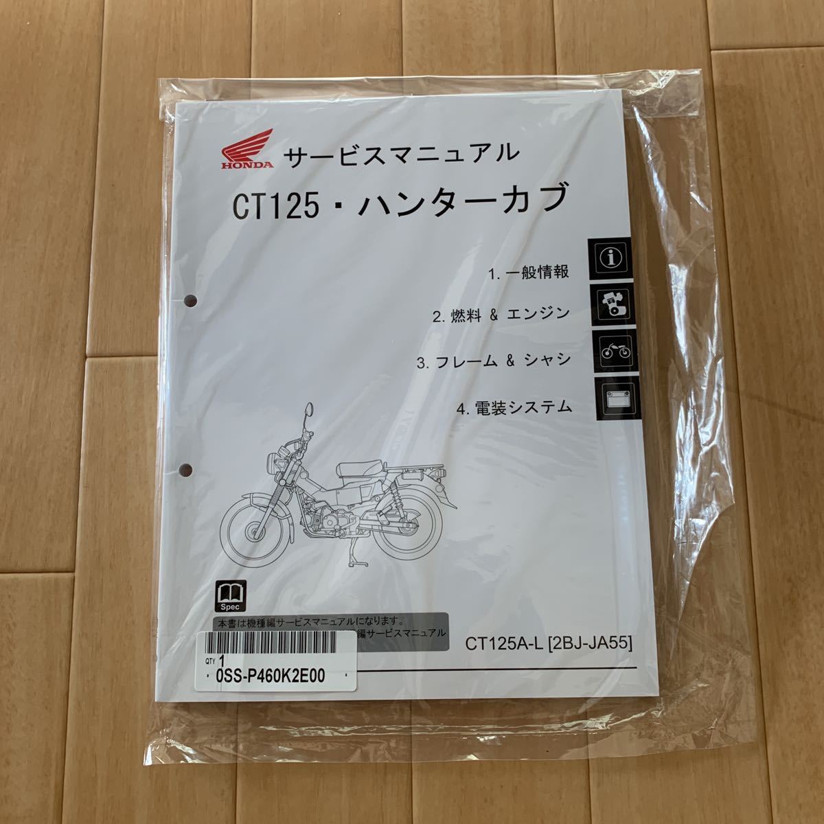 CT125 ハンターカブ サービスマニュアル機種編&共通編&パーツリスト 3