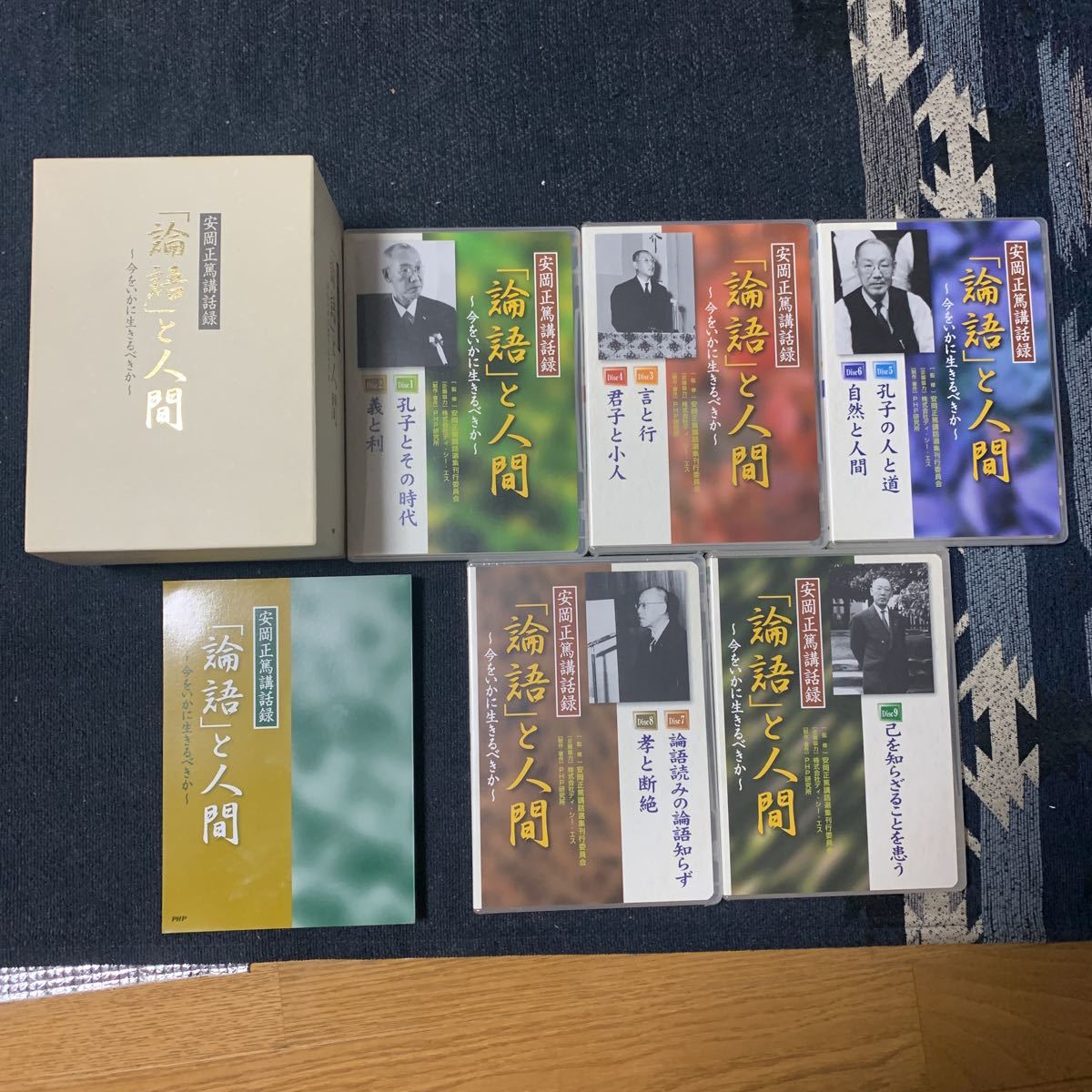 安岡正篤講話録 CD 「論語」と人間 安岡正篤 ※CD9枚セットのうち 