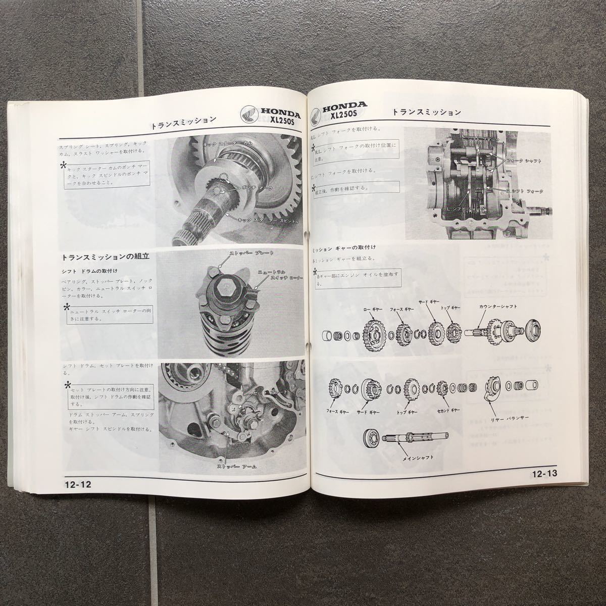 ホンダ HONDA XL250S XL250R 純正 正規品 サービスマニュアル 整備書