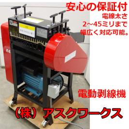 定番人気，高品質 強力200Ｖ ケーブル剥線機 塗装ムラ特価品 2.0mm 45mm ケーブル皮むき機 被覆剥き機 剥線機 電線 皮むき機 電動ワイヤーストリッパー(電動工具)｜売買されたオークション情報、yahooの商品情報 その他