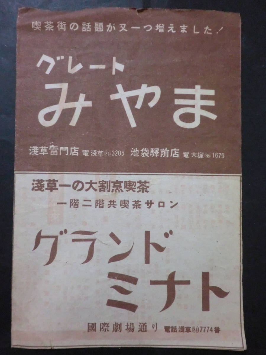 戦前 新興キネマ演芸部 公演プログラム 浅草松竹座 あきれたぼういずミスワカナ 一郎香島ラッキー セブン 年代不明 印刷物 売買されたオークション情報 Yahooの商品情報をアーカイブ公開 オークファン Aucfan Com