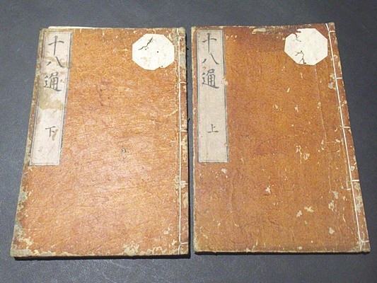 十八通」上下揃2冊｜和本 古典籍 仏教書 浄土宗 法然
