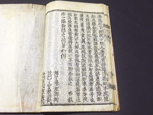 十八通」上下揃2冊｜和本 古典籍 仏教書 浄土宗 法然