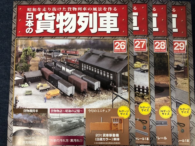 日本の貨物列車 NO.26-29 【公式通販】