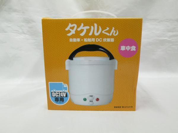 タケルくん 24V 炊飯器 トラック 船舶 Amazon.co.jp: 直流家 タケル
