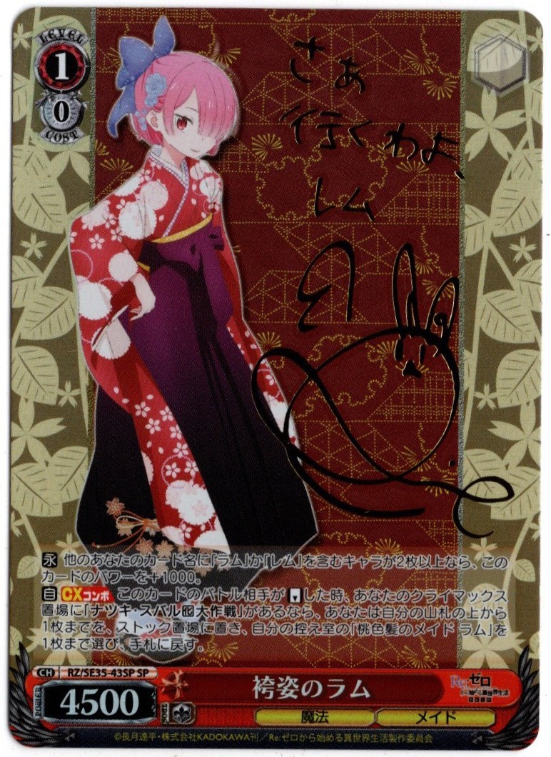 PSA10】ヴァイスシュヴァルツ リゼロ 袴姿のレム SP 【公式通販】