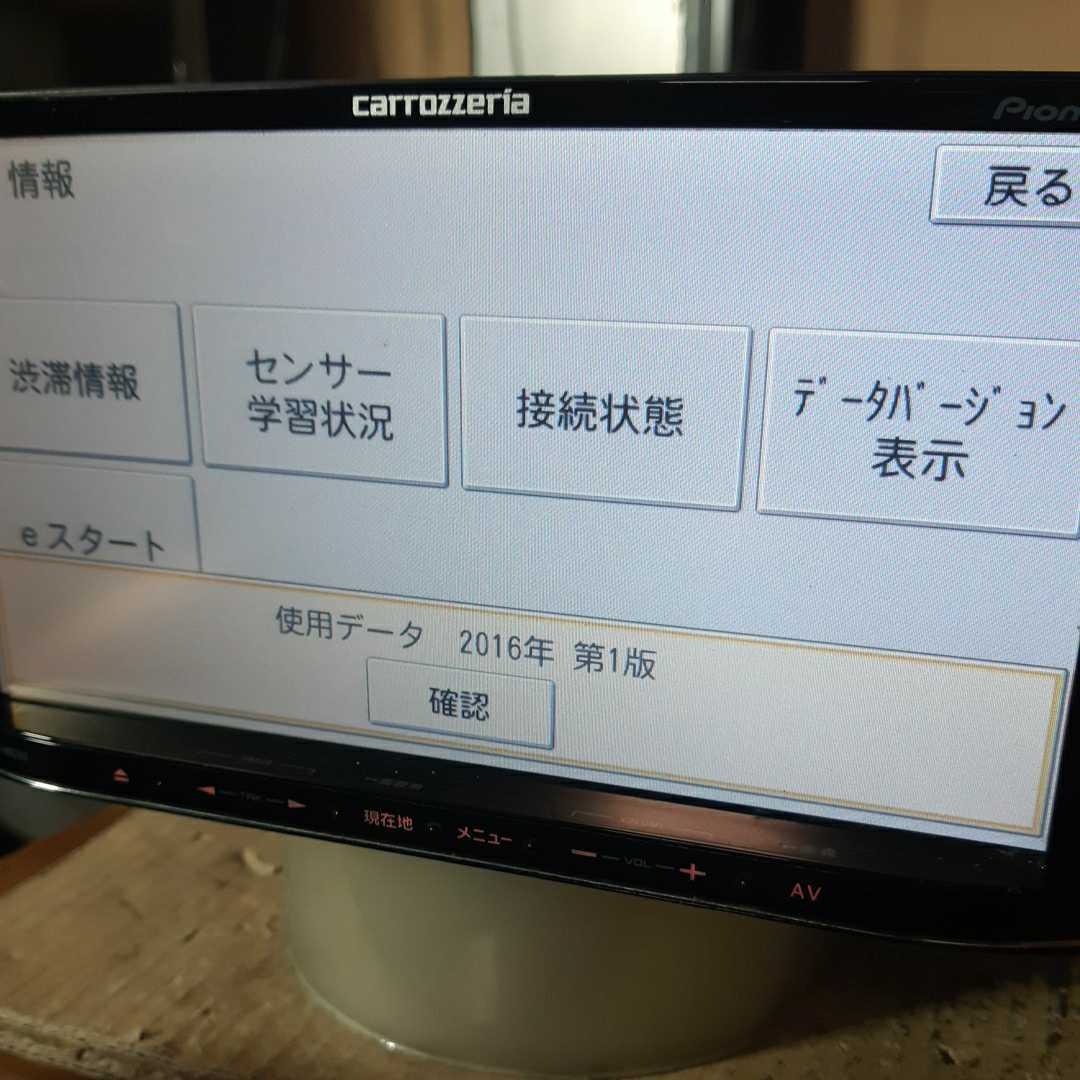 カロッツェリア AVIC-MRZ99 2016年度地図データ (管理番号: 20030282