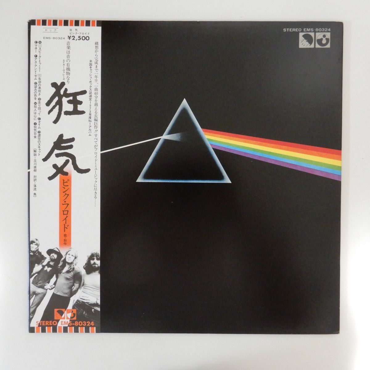 ピンク・フロイド Floyd LP 帯付 帯有LP盤モア⁄幻想の中にの通販はau 