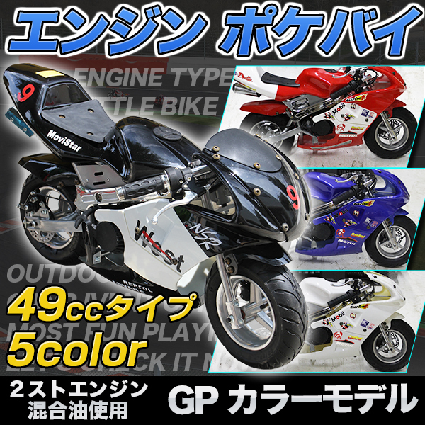 49ccエンジン ポケバイ レーシングエンジン 青 ポケットバイク