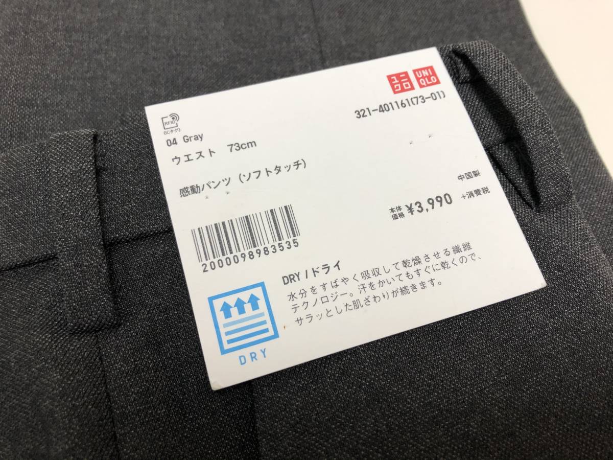 ユニクロ 感動パンツ ソフトタッチ ウルトラライト ウールライク 色グレー サイズw73 3 990 消費税 その他 売買されたオークション情報 Yahooの商品情報をアーカイブ公開 オークファン Aucfan Com