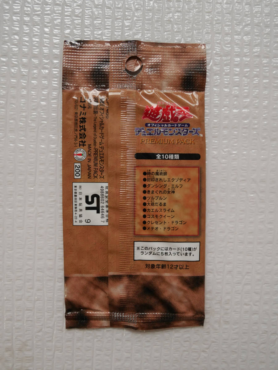 遊戯王 PREMIUM PACK 1 未開封 パック 初期 絶版_2