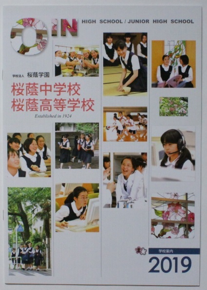 桜蔭中学校 高等学校 学校案内 パンフレット 女子御三家 中学受験 売買されたオークション情報 Yahooの商品情報をアーカイブ公開 オークファン Aucfan Com