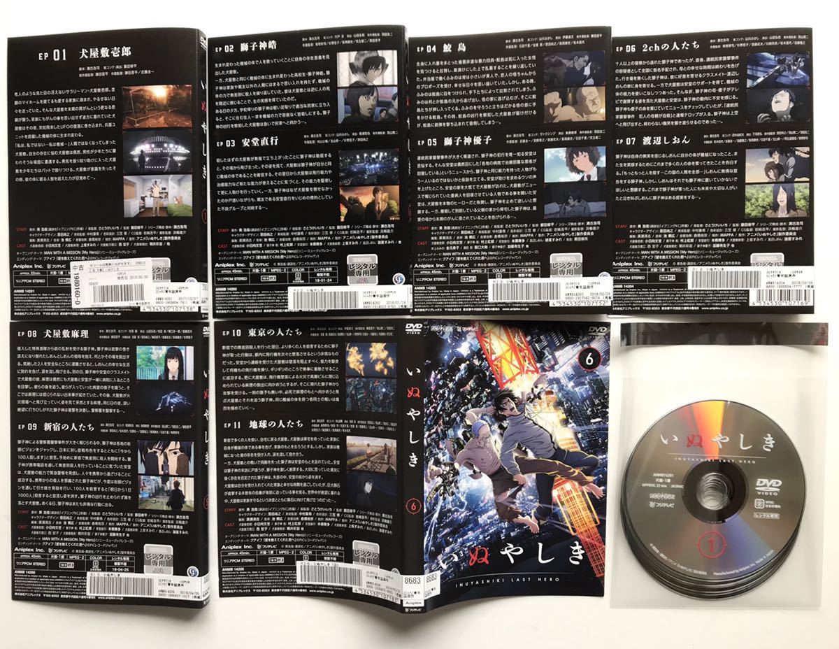 全巻】いぬやしき 全6巻 セット DVD レンタル落ち 即決 送料無料