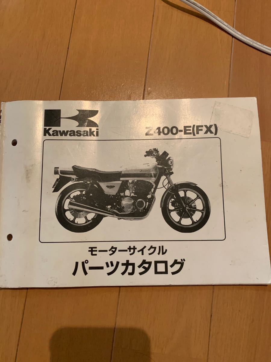 最後の出品 Z400FX パーツリスト E1～E3 カワサキ Kawasaki Z400J