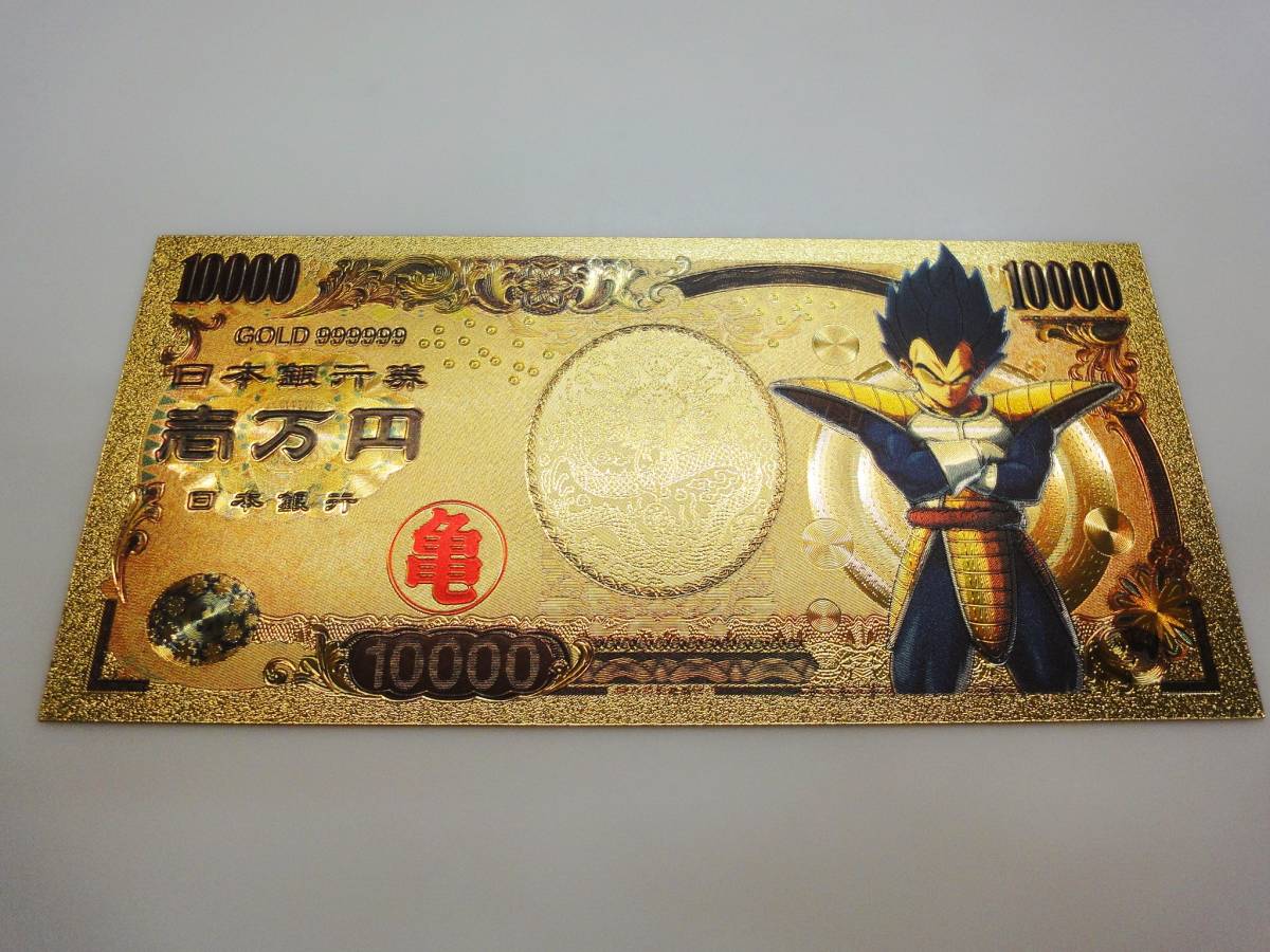 ☆送料無料☆新品☆ドラゴンボール 純金24K 1万円札 紙幣 全11