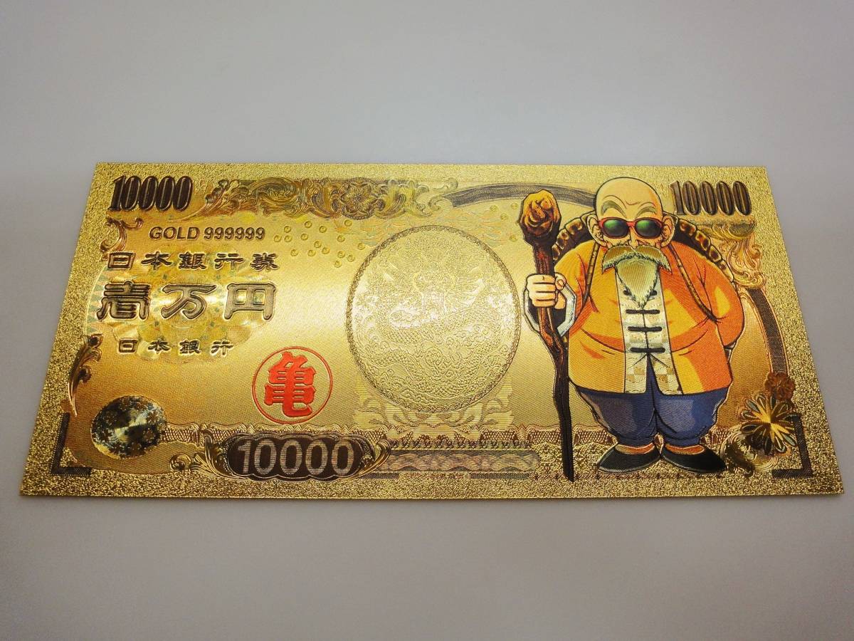 ☆送料無料☆新品☆ドラゴンボール 純金24K 1万円札 紙幣 全11