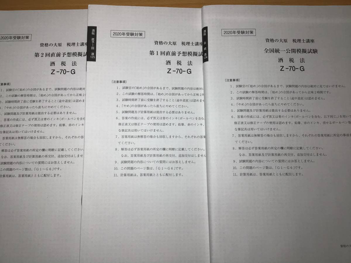2026年大原税理士消費税法全国公開模擬試験•直前対策予想模擬試験第1回