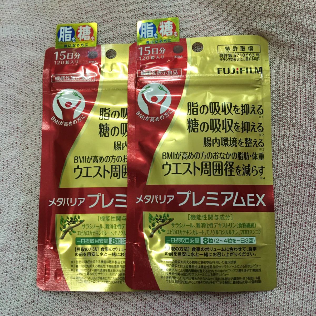 富士フイルム メタバリア プレミアムEX 15日分×2袋 - メルカリ 富士 
