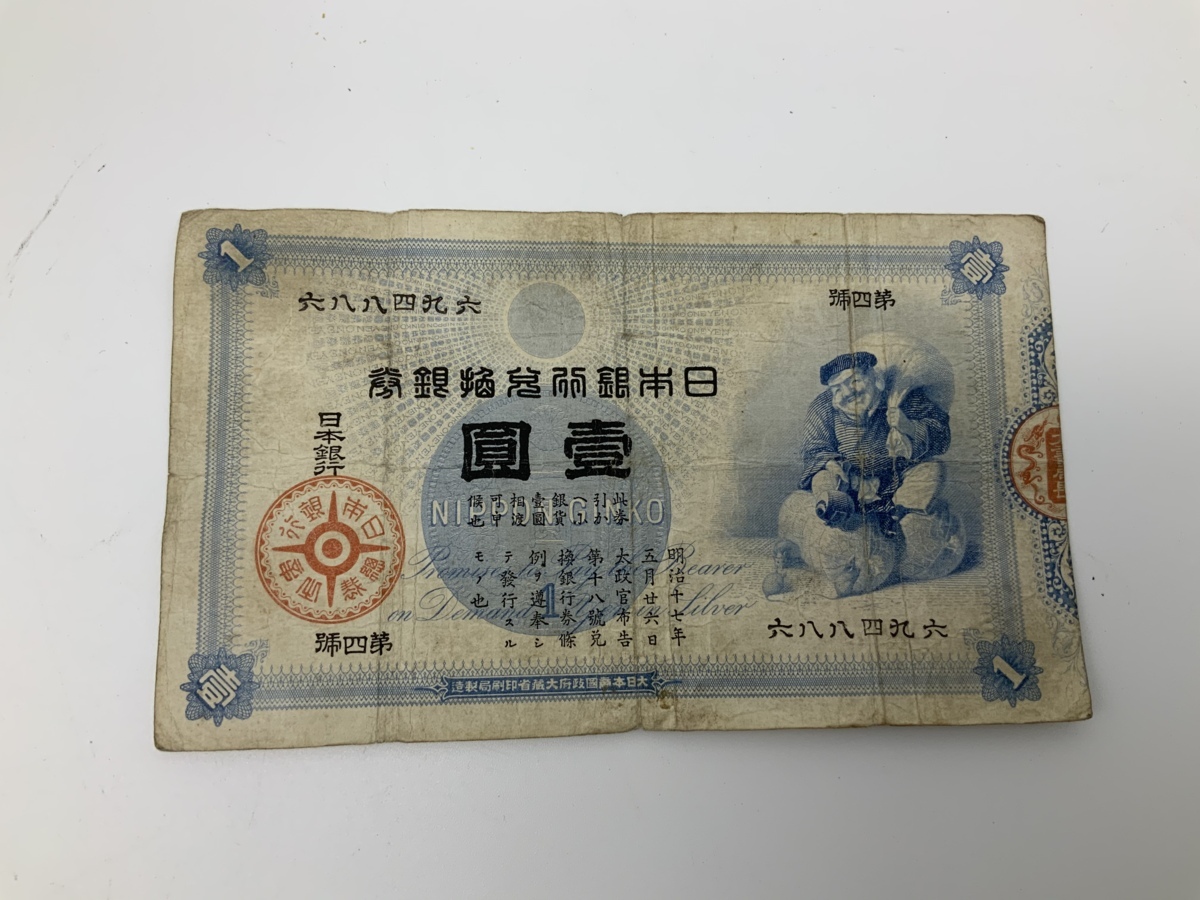 旧兌換銀行券 大黒 1円札 大黒天/日本銀行/旧紙幣/旧札/壹圓札/明治17