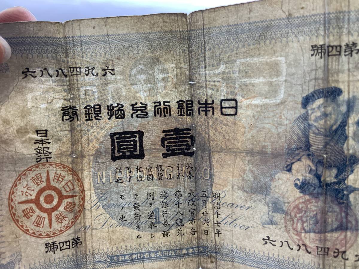 旧兌換銀行券 大黒 1円札 大黒天/日本銀行/旧紙幣/旧札/壹圓札/明治17