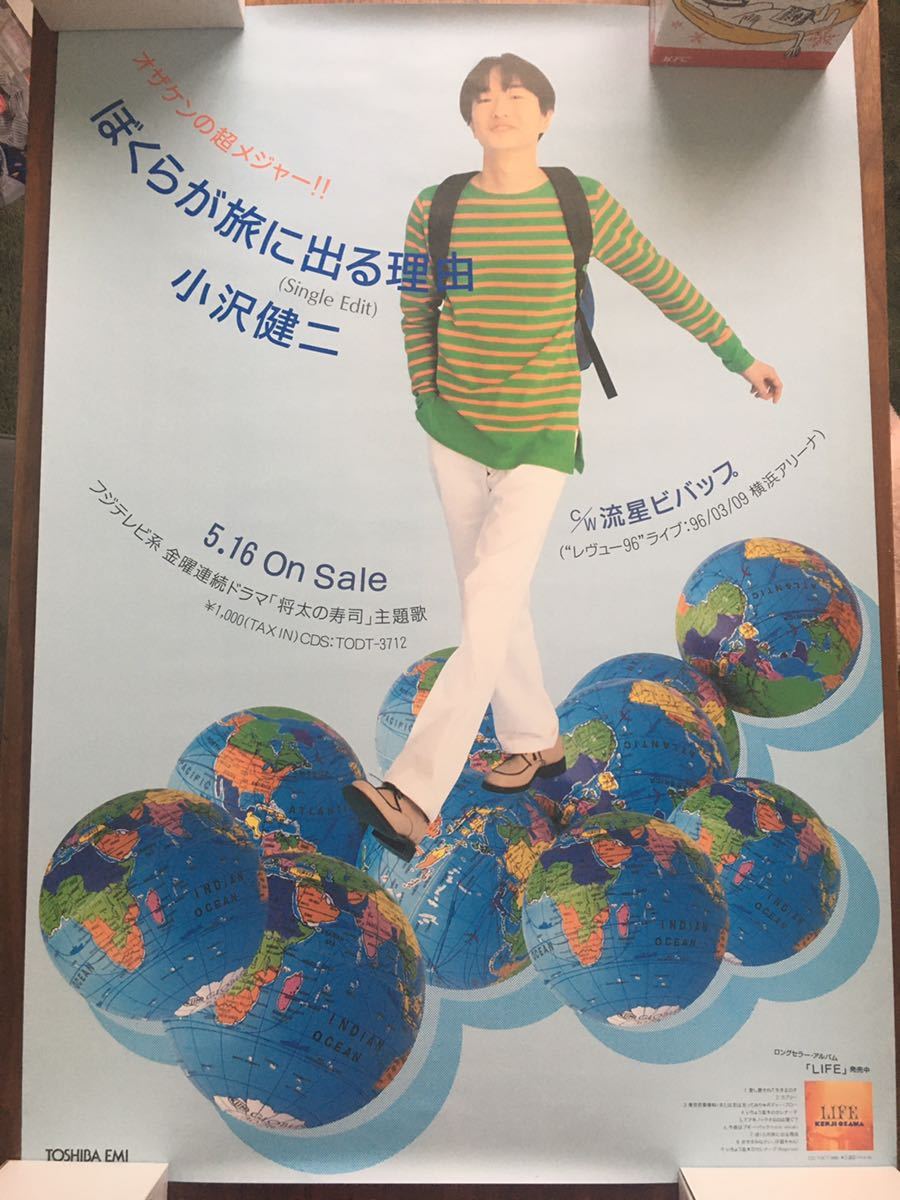  小沢健二 ぼくらが旅に出る理由 ポスター(小沢健二)｜売買されたオークション情報、yahooの商品情報をアーカイブ公開 - オークファン あ行