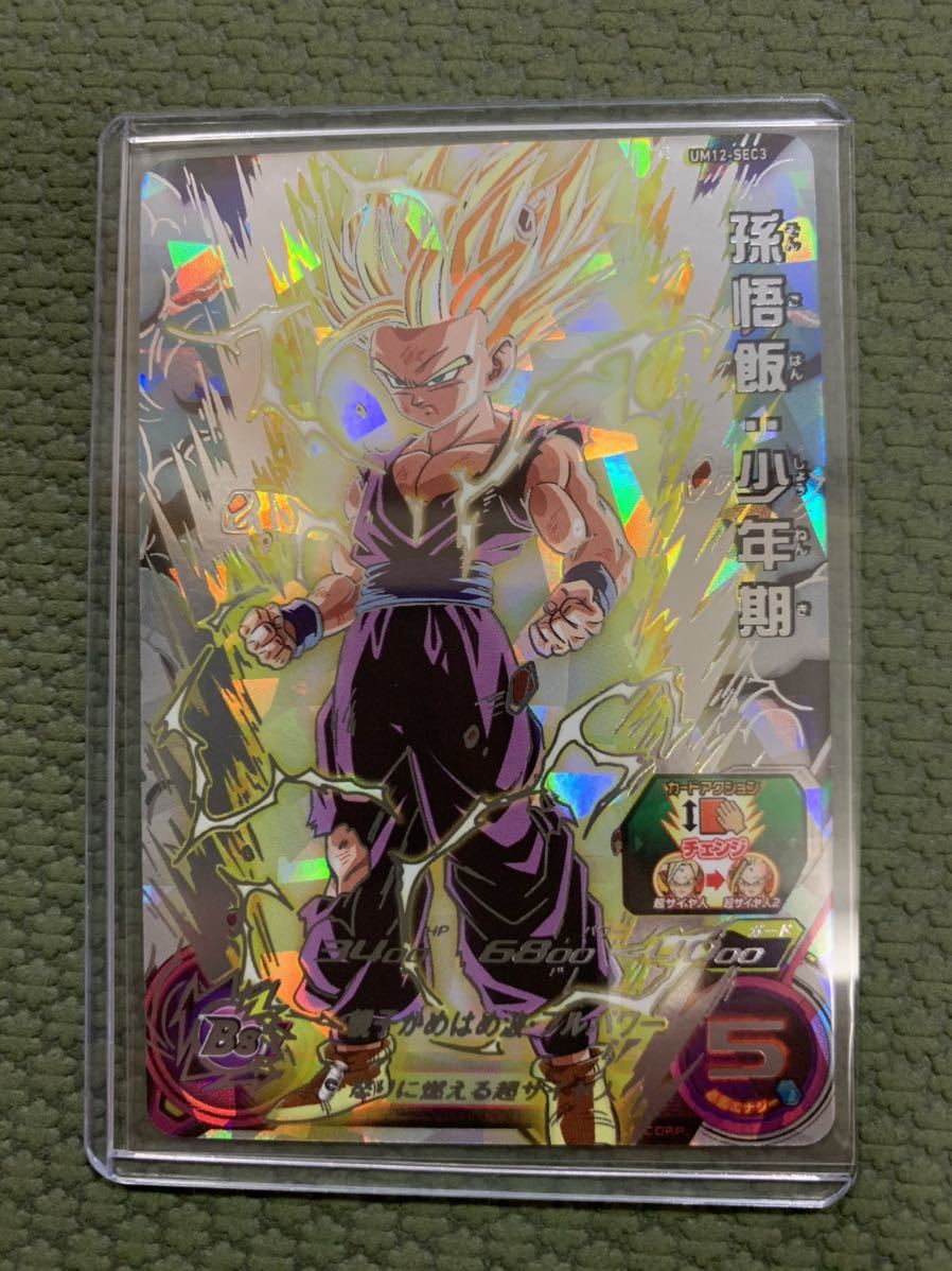 スーパードラゴンボールヒーローズ UM12弾 SEC3 孫悟飯：少年期 【公式