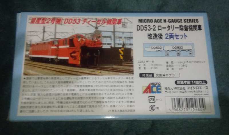 新品】マイクロエース／A6153／DD53-2 ロータリー除雪機関車 改造後 2