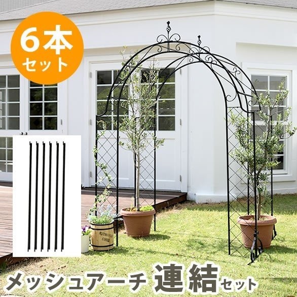 【2026，HOT】 アイアンアーチ 門 バラ 薔薇 フェンス ガーデンアーチ メッシュアイアンアーチ 連結用ポール6本セット IPN-7976 33b(フェンス)｜売買されたオークション情報、yahooの商品情報をアーカイブ公開 フェンス
