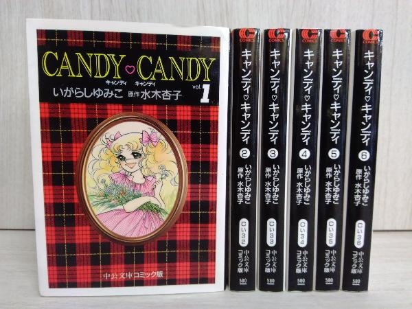 ジャンク キャンディ キャンディ 文庫版 1-6巻 いがらしゆみこ 原作