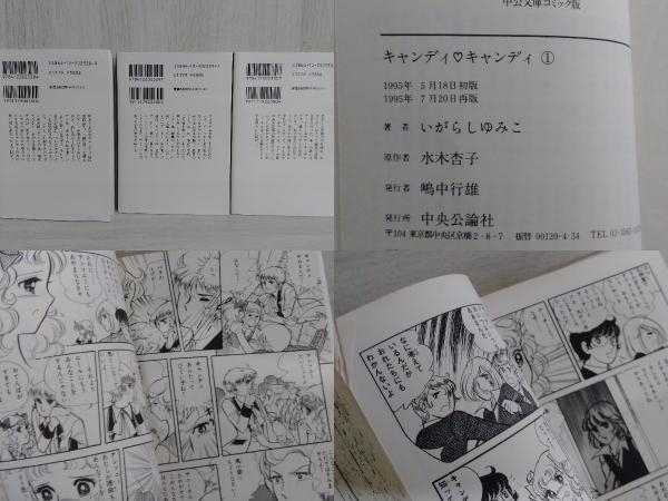ジャンク キャンディ キャンディ 文庫版 1-6巻 いがらしゆみこ 原作