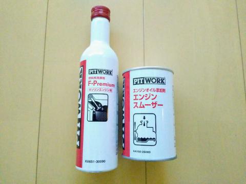 送料無料 2本セット エフプレミアム、エンジンスムーザー PITWORK
